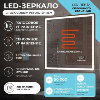 Зеркало с подсветкой Vigo Geometry Media voice 048 80 см